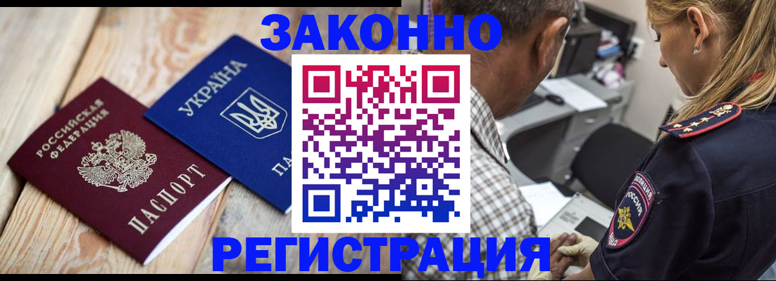 прописка иностранных граждан в Норильске