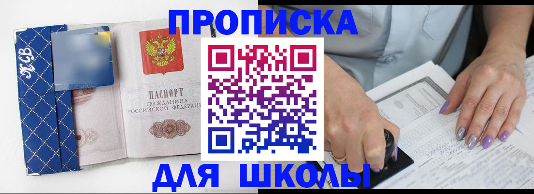 прописка ребенка в Норильске